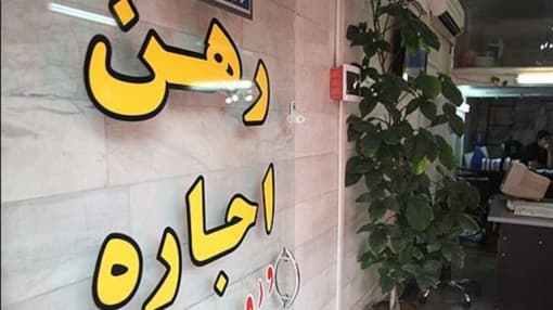 شوک دولت به بازار مسکن/ افزایش ودیعه، دردی از مستاجران دوا نمی کند