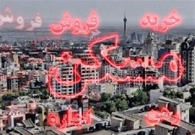 از رکود در معاملات مسکن تا «شب عید» کم‌فروغ/ مسیر بازار مسکن در سال ۱۴۰۴ مشخص شد